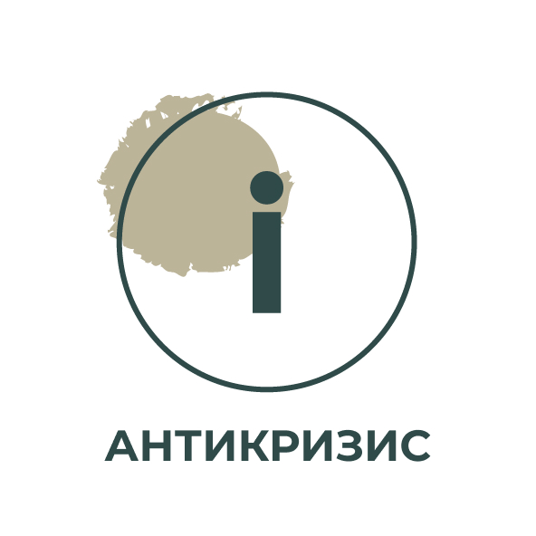 Антикризис