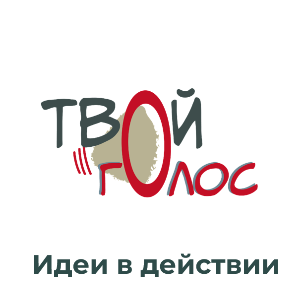 Твой голос